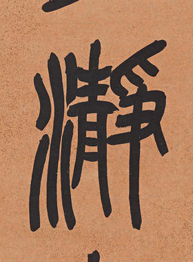 清吴昌硕篆书七言对联高清复制
