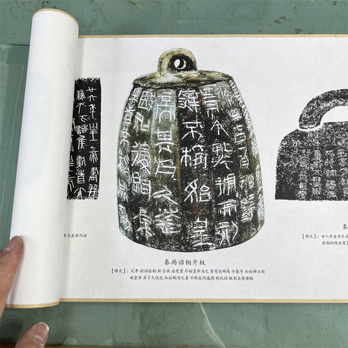 秦诏版权量拓片精选集 高清微喷复制篆书书法碑拓长卷临摹学习 - 图1