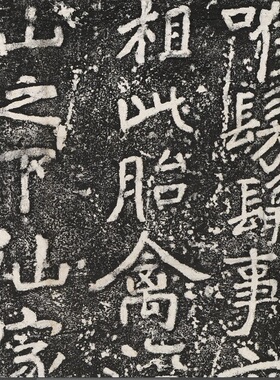 南朝瘗鹤铭 淸光緖间翻刻 民国拓本微喷复制古代书法学习临摹范本