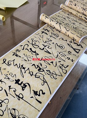 宋徽宗赵佶草书千字文高清复制