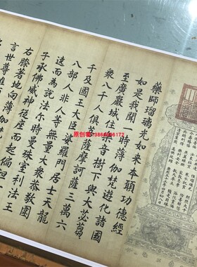 药师瑠璃经高清微喷复制