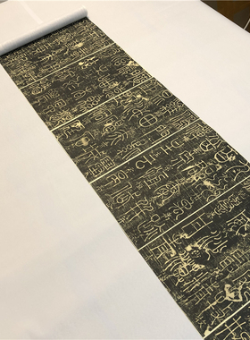 宋高僧 释梦英《篆书千字文》原拓字帖 微喷复制长卷学习临摹范本