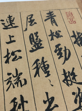 米芾蜀素华美古代名家书法