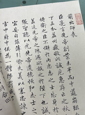 林宠小楷诸葛亮前后出师表书法