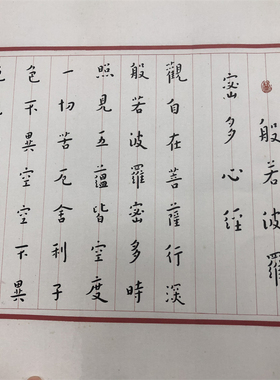 李叔同弘一法师 心径 名家书法字帖高清微喷复制装饰临摹学习范本
