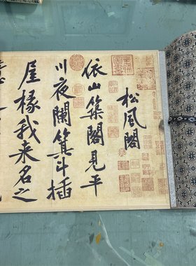 黄庭坚《松风阁》古代名家真迹书法字帖艺术微喷复制品学习临摹