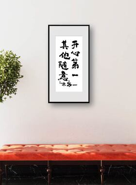 朱敬一书法创意正能量轻松中式竖版装裱书法客厅书房装饰书法