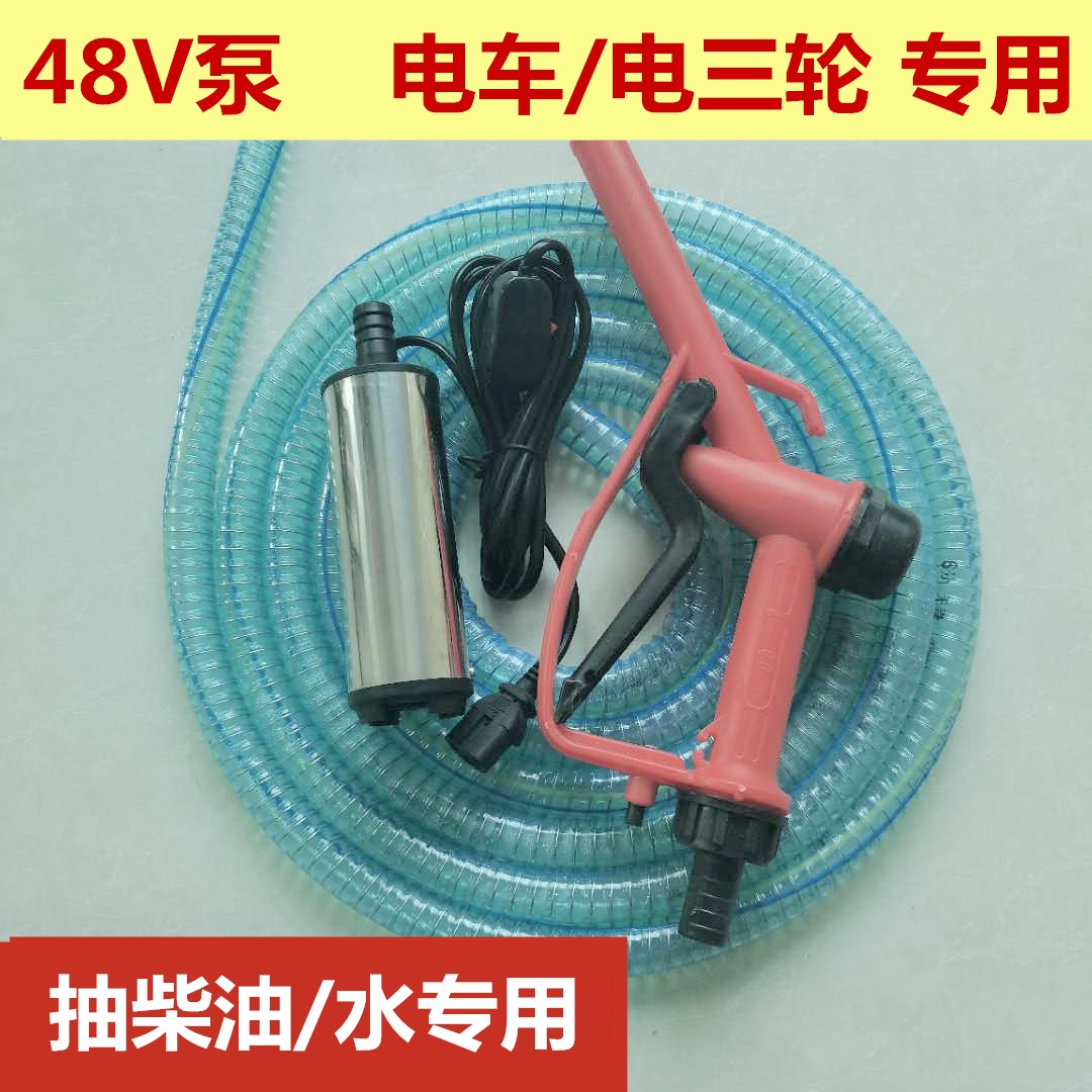 柴油48V电车抽水泵电动三轮三孔插头小型自吸泵电动抽油器新品 - 图0