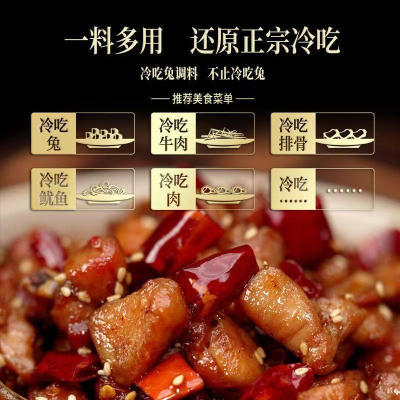 正宗川味冷吃调料自贡冷兔冷吃牛肉四川冷吃系列美食辣味四川特产,淘宝优惠券,粉丝福利购,淘宝优惠卷