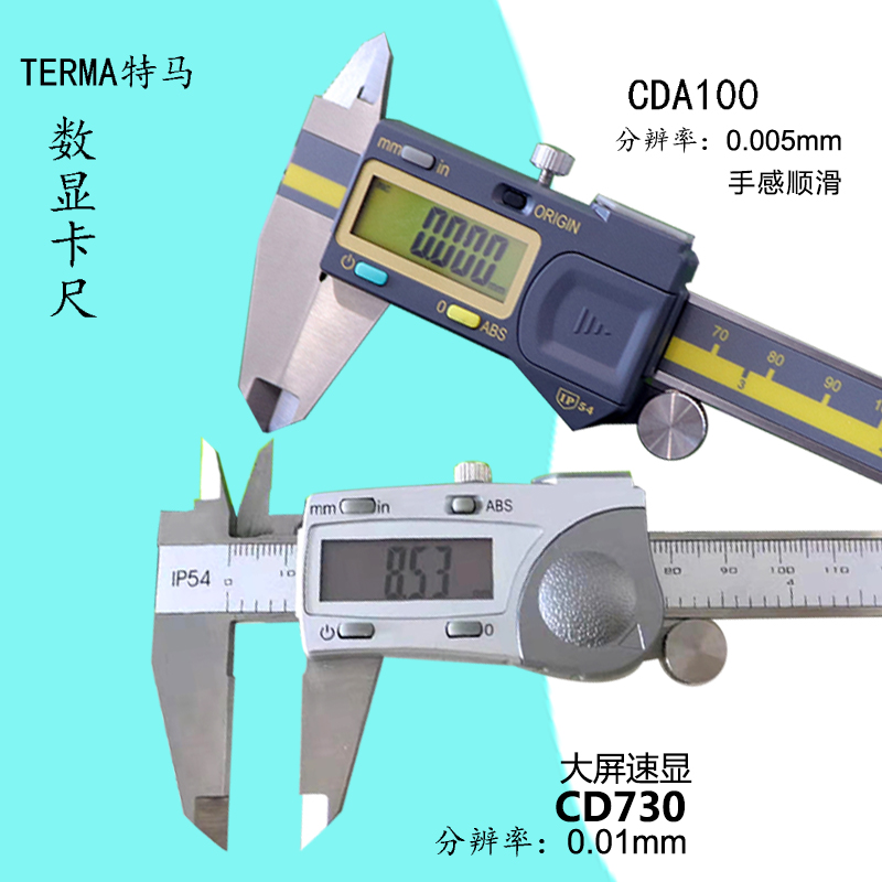 TERMA特马数显卡尺电子游标 CDA100/0.005mm ABS归零自动开关机