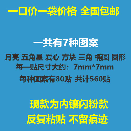 儿童手工彩色五角星爱心月亮水晶滴胶立体3D贴画装饰美人痣粘贴纸 - 图1