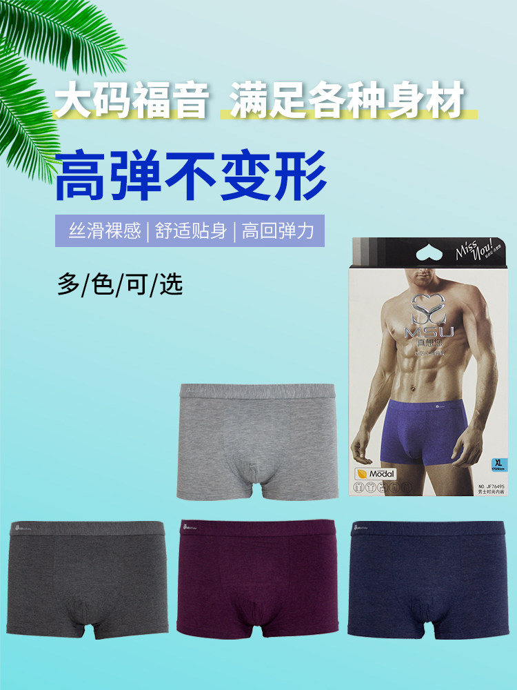 MSU/真想您莫代尔立体底裆高弹透气柔软舒适男士平角内裤,淘宝优惠券,粉丝福利购,淘宝优惠卷