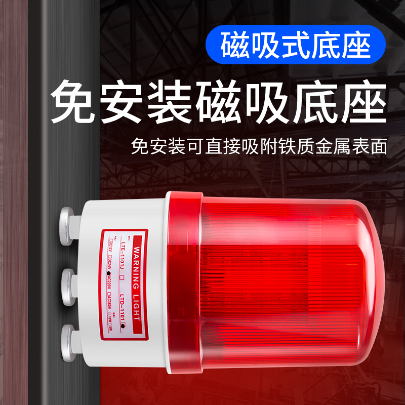 LTD-1101J磁吸式旋转声光报警器220V爆闪警示灯12V 24V闪烁指示灯 - 图2