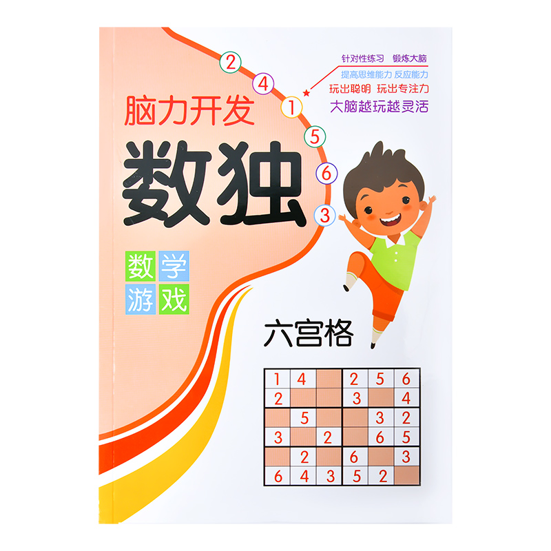 数独书儿童入门小学生四六九宫格游戏逻辑思维阶梯训练幼儿园玩具 - 图3