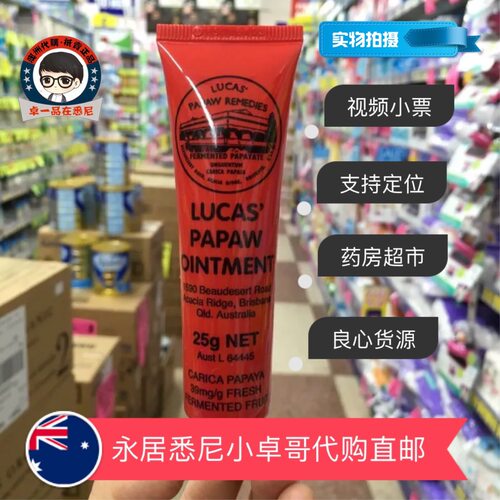 澳洲Lucas Papaw小木瓜膏万用膏番木瓜木瓜霜25g润唇膏 保 湿滋润 - 图0