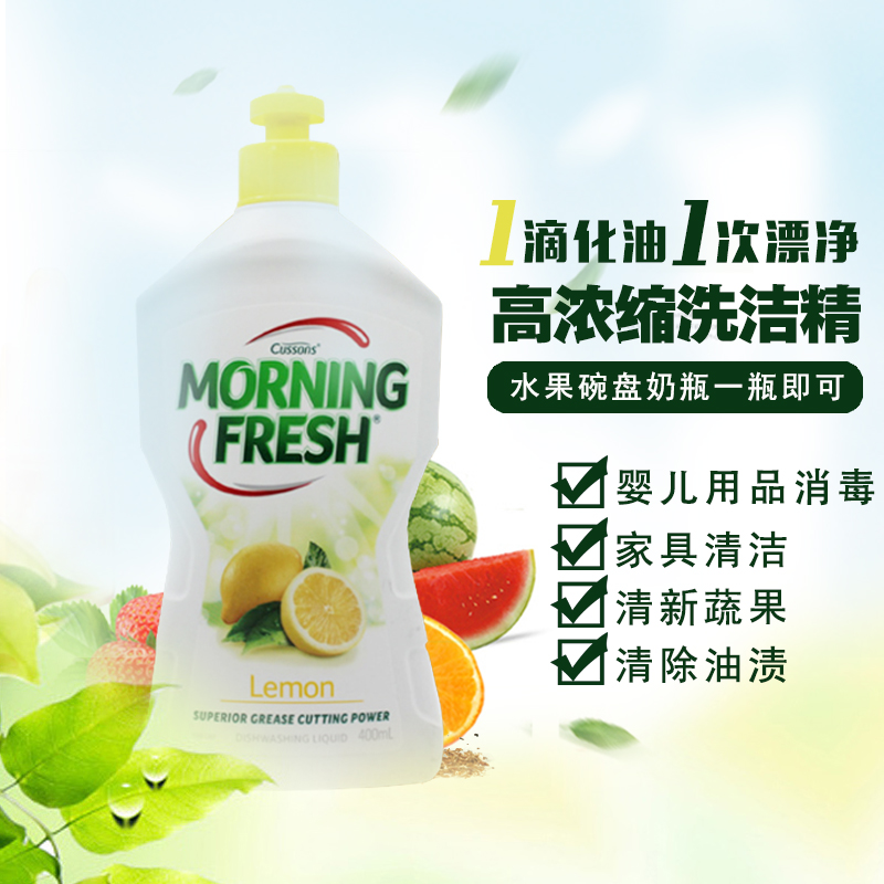 澳洲Morning Fresh洗洁精水果蔬菜 浓缩 护手400ml 小卓家自用款 - 图0