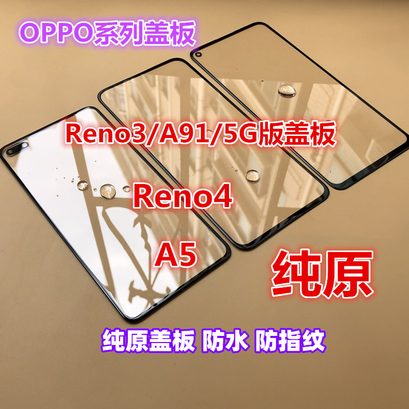 OPPOR17 R15x Reno5pro手机原装外屏Rneo8 7se reno6触摸屏幕玻璃 - 图2