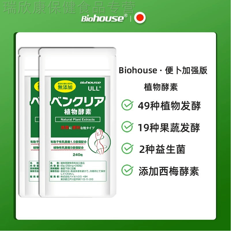 香港直邮biohouse日本植物酵素 便卜夜间酵膳食纤维孝素噗噗片2袋 - 图2