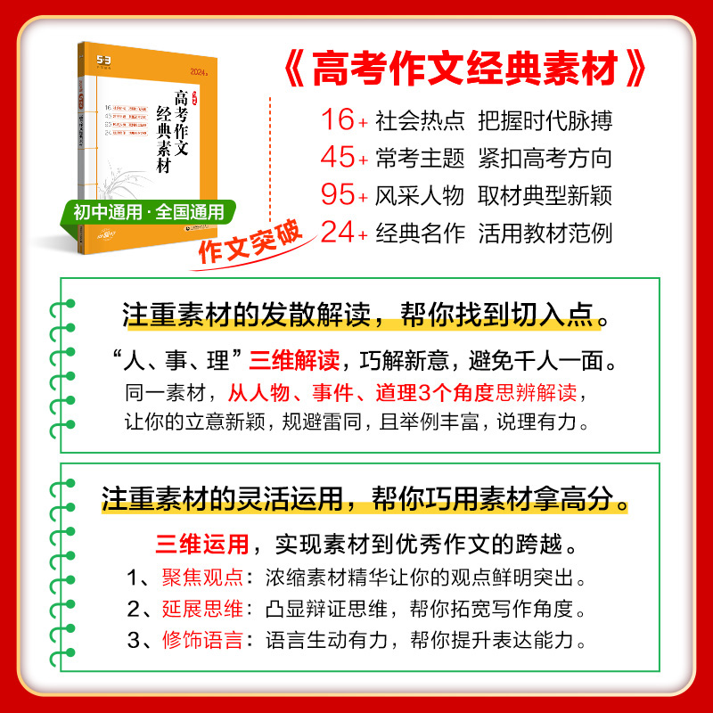 53语文高考作文经典素材曲一线高一高二现代文阅读+古诗文阅读 高中必背古诗文 文言文阅读 - 图0