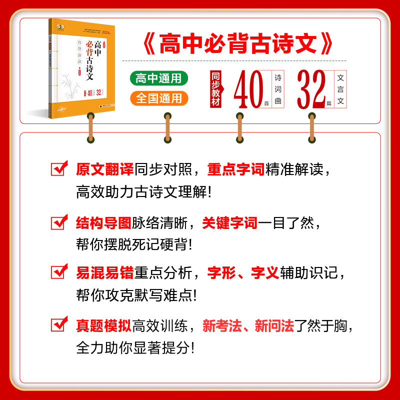 53语文高考作文经典素材曲一线高一高二现代文阅读+古诗文阅读 高中必背古诗文 文言文阅读 - 图2