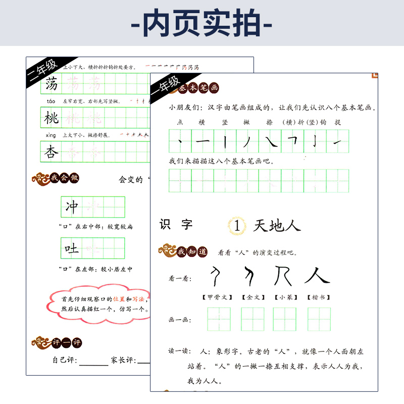 书韵同步字帖一二三年级上下册语文同步练字帖人教版小学字帖同步课本练字控笔训练字帖楷书字帖练字帖小学生-图2