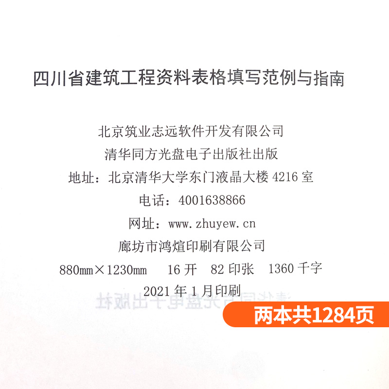 四川省建筑工程资料表格填写范例与指南上下册 2021新版筑业软件依据四川省工程建设统一用表2020修订版编制资料员工具书-图3