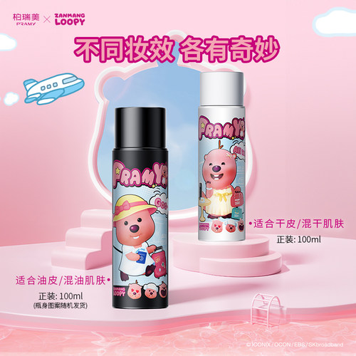 PRAMY/柏瑞美后台保湿定妆喷雾ZANMANG LOOPY联名款100ml-T - 图2