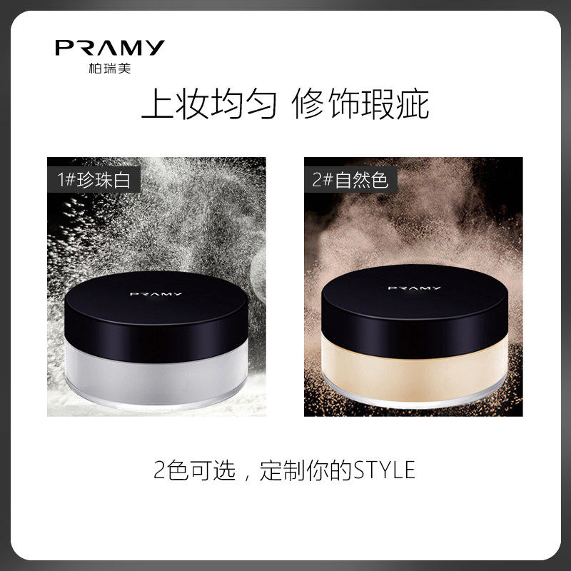 pramy柏瑞美光透定妆防水粉饼散粉 柏瑞美蜜粉/散粉