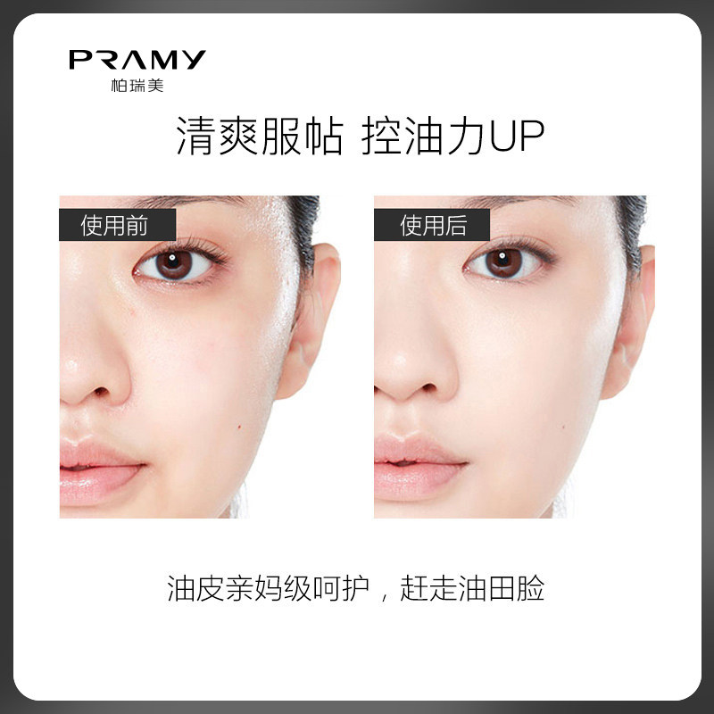 pramy柏瑞美光透定妆防水粉饼散粉 柏瑞美蜜粉/散粉