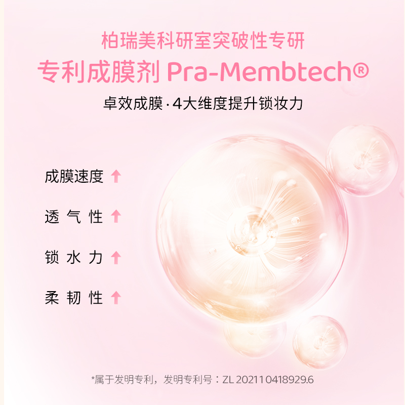 【柏瑞美&LOOPY】后台保湿定妆喷雾持久定妆不脱妆补水控油100ml - 图1