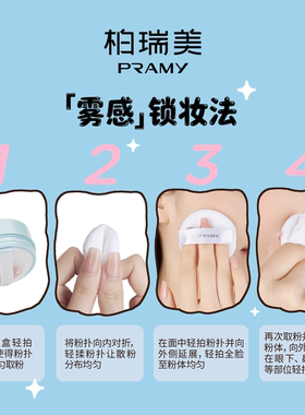 PRAMY/柏瑞美薄雾柔纱蜜粉8g