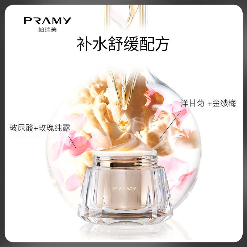 pramy /柏瑞美光缎多肽修护bb霜 柏瑞美粉底液/膏