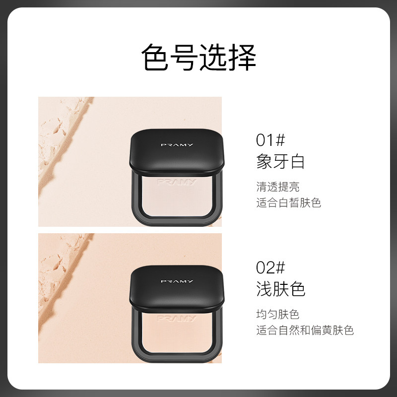 pramy /柏瑞美丝柔蜜粉饼控油散粉 柏瑞美粉饼