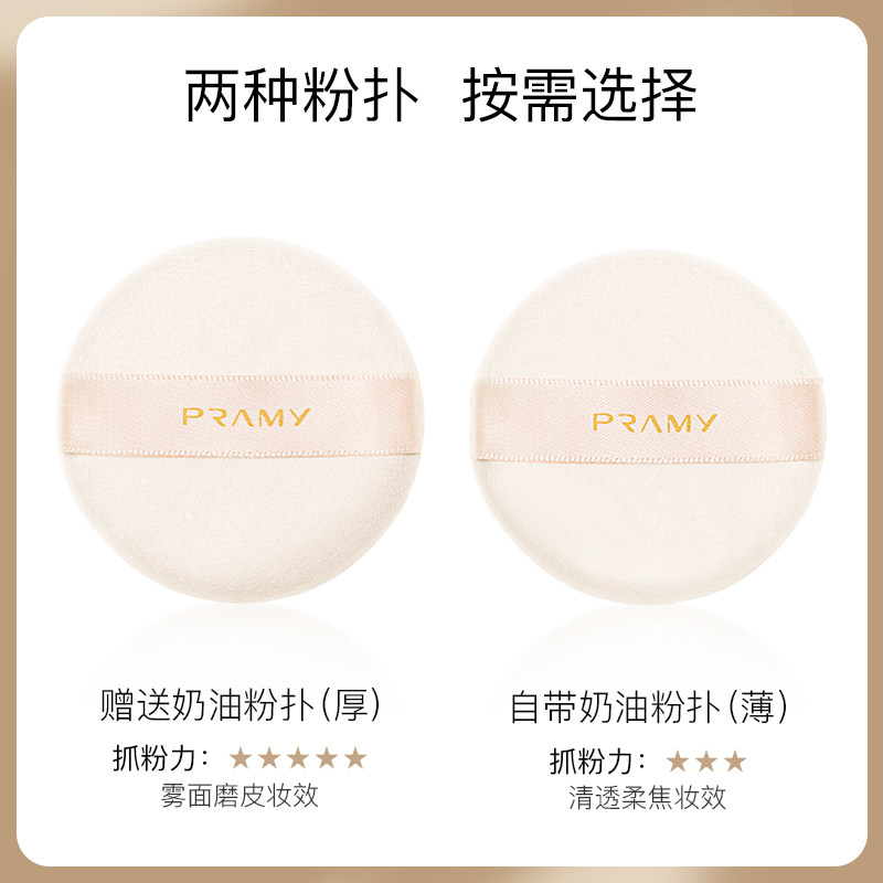 pramy /柏瑞美丝柔防晒蜜粉饼散粉 柏瑞美粉饼