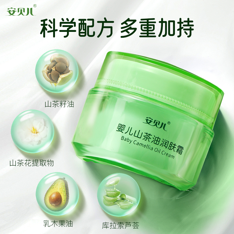 安贝儿 婴儿山茶油润肤霜50g 宝宝滋润面霜 擦脸油 保湿霜润肤露