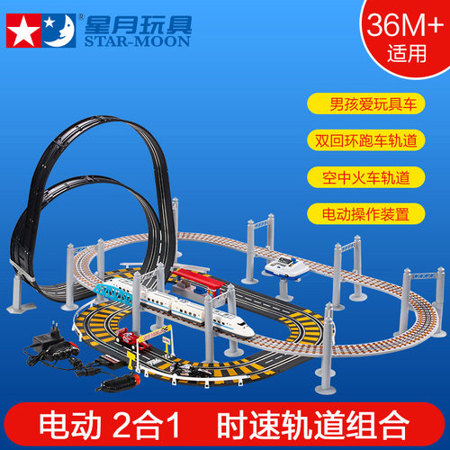 星月玩具 2合1时速轨道组合 仿真遥控电动火车儿童益智拼装汽车 - 图0