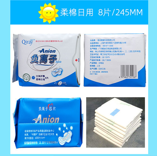 新款富迪 卡蕾伊负离子卫生巾20包日用 8片/245MM月月爱负离子 - 图1