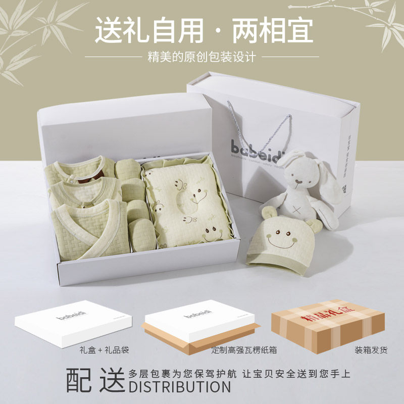 婴儿礼盒套装秋冬刚出生宝宝大礼包 巴贝迪婴儿礼盒