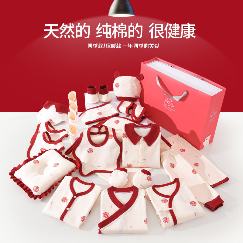 婴儿衣服秋冬新生儿刚出生小孩礼盒 巴贝迪婴儿礼盒