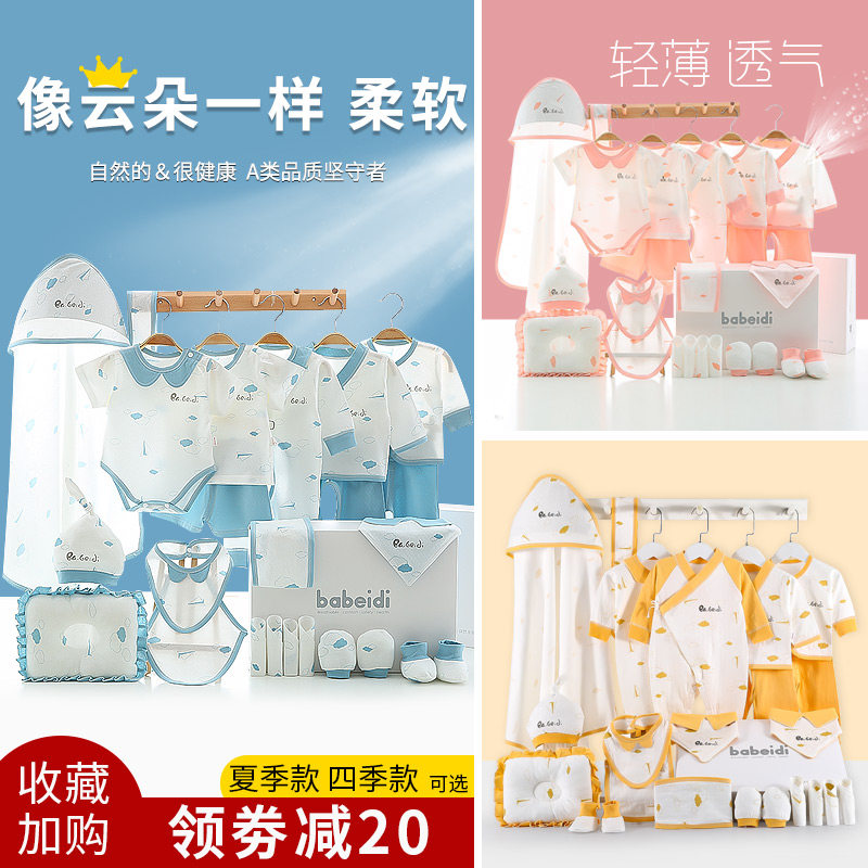 婴儿套装夏薄款纯棉衣服礼盒大礼包 巴贝迪婴儿礼盒