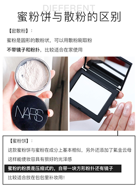 Nars纳斯新款裸光美肌定妆蜜粉