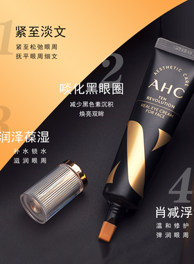 ahc韩国30ml全脸可用修护眼霜