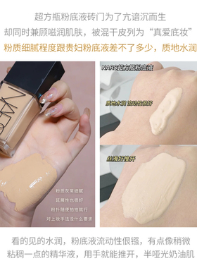 Nars纳斯超方瓶精华养肤粉底液
