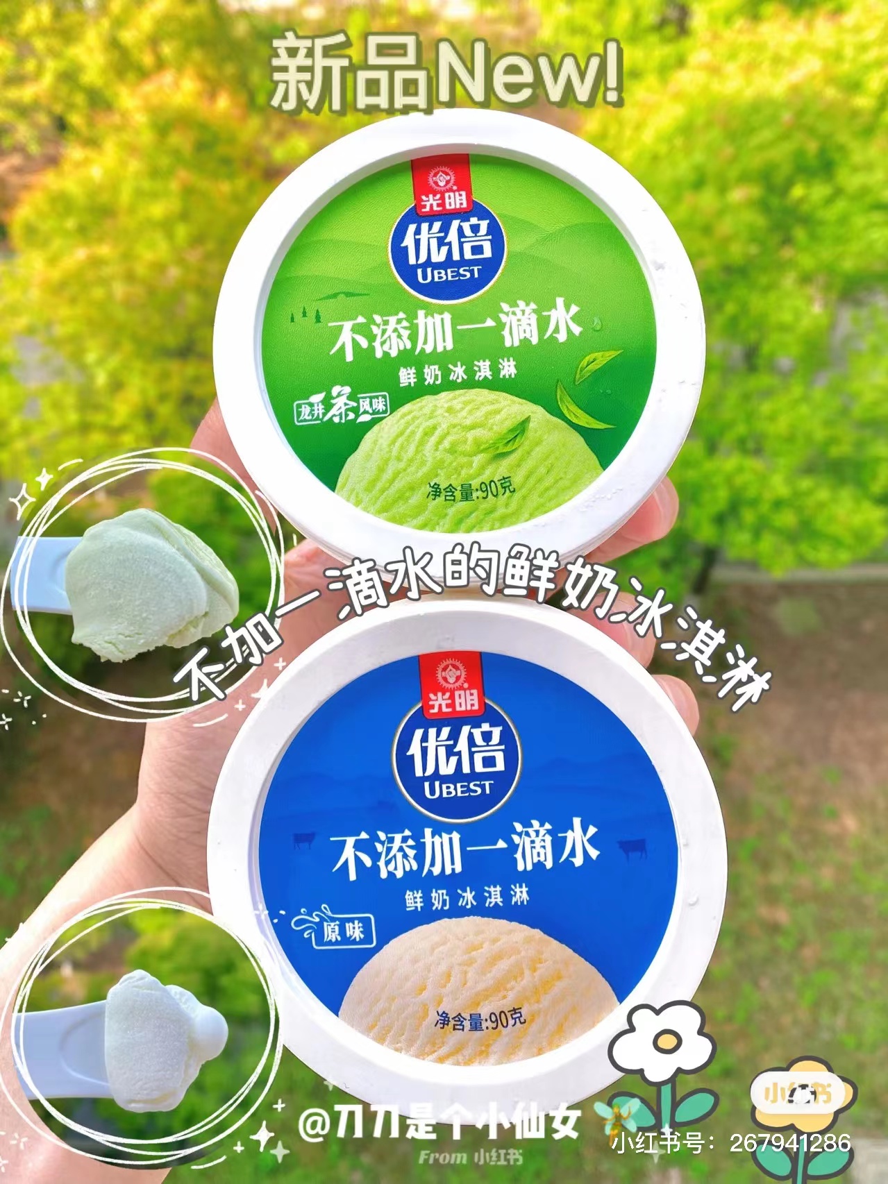 光明优倍鲜牛乳鲜奶冰淇淋龙井茶口味鲜奶雪糕高品质冰激凌90g - 图0