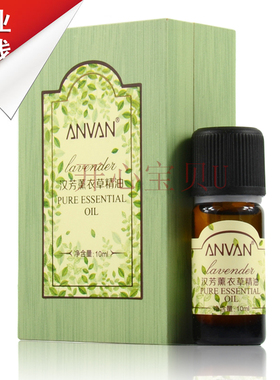 汉芳薰衣草10ml助睡眠单方精油