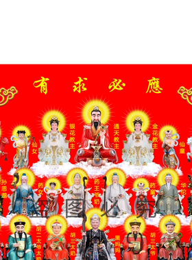 全仙图挂画黑妈妈五大家族挂画