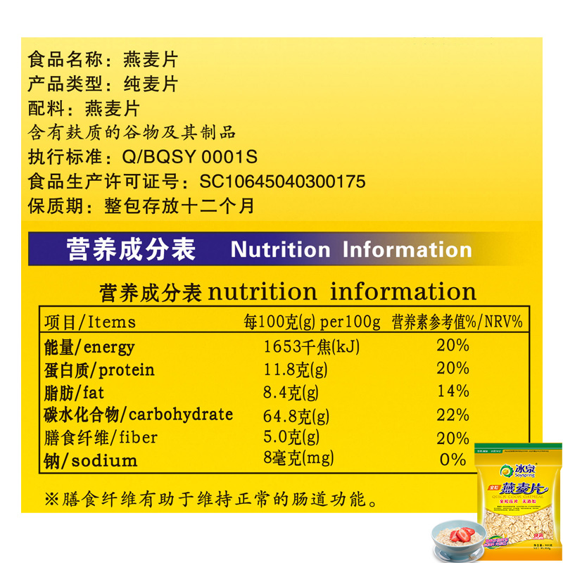 包邮冰泉900袋装纯燕麦片原味营养谷物早餐冲饮代餐食品-图2