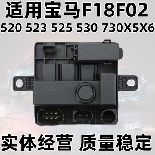 适用宝马F18F02 520 523 525 530 730X5X6电源保险盒集成供电模块 - 图0
