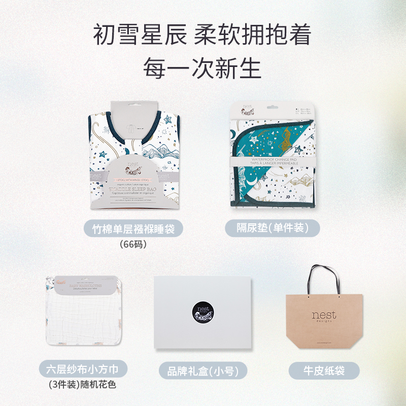 Nest Designs新生儿初生婴儿衣服用品套盒见面礼宝宝满月礼物礼盒 - 图0