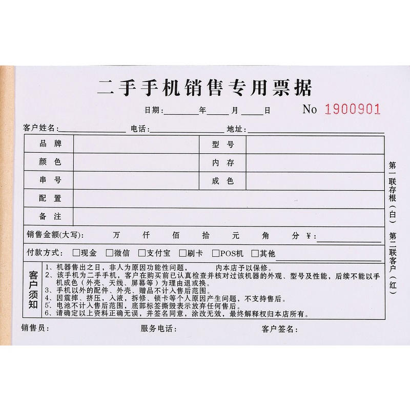 二手手机销售专用票据定制二联寄卖行顾客购机收款收据售后凭证单 - 图3